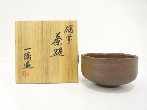 備前焼　木村一陽造　茶碗